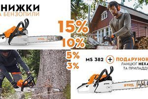 Акція на мотопили STIHL вересень-листопад'26